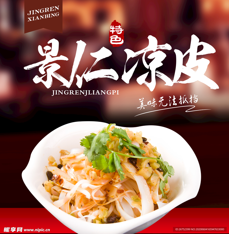 美食海报