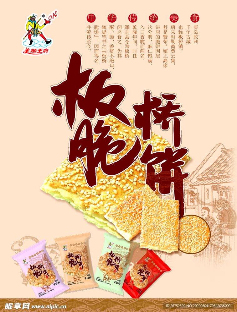 美食海报