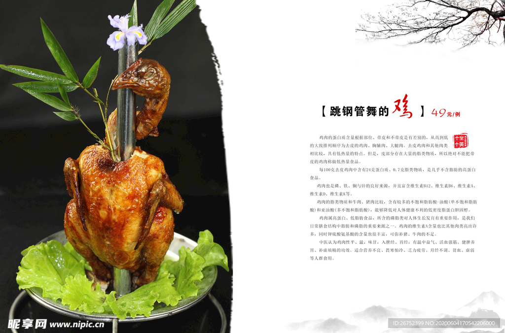 美食海报