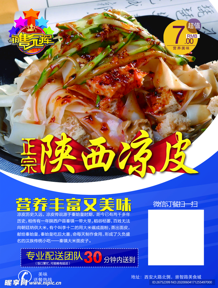 美食海报