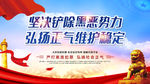 扫黑除恶