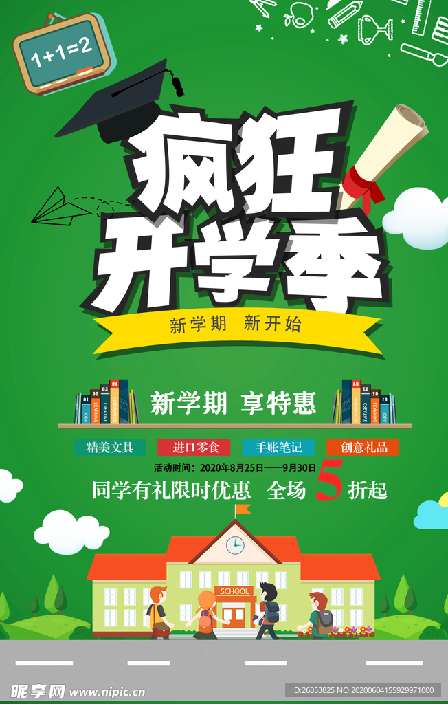 开学海报