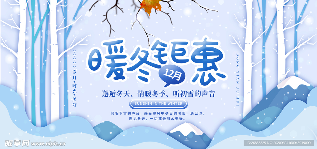冬季大回馈