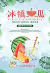 冰镇西瓜