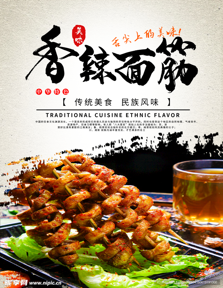 香辣面筋