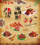 麻辣鸭脖