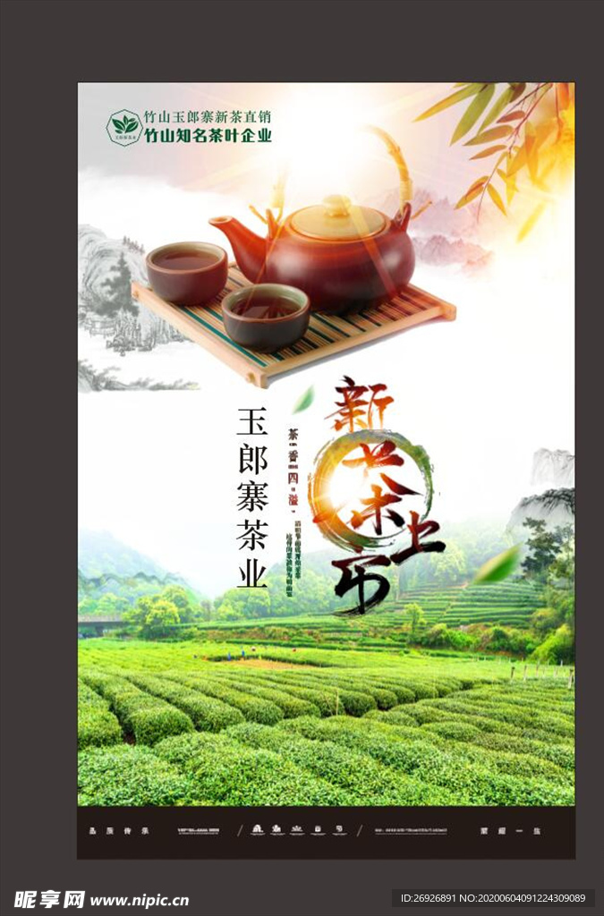 玉郎寨绿茶新鲜春茶上市