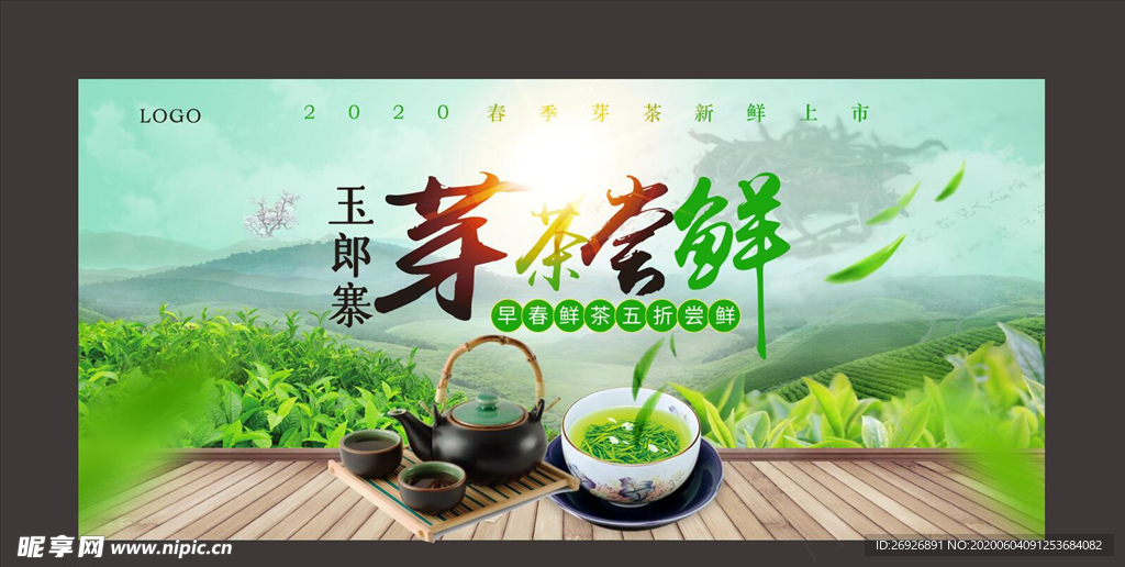 玉郎寨春芽茶尝鲜春茶上市