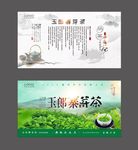 品茶悟道玉郎寨芽茶文化墙海报