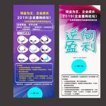商业思维培训课程展架海报