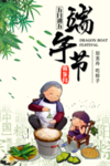 端午节