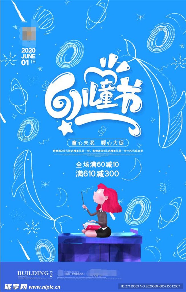六一儿童节