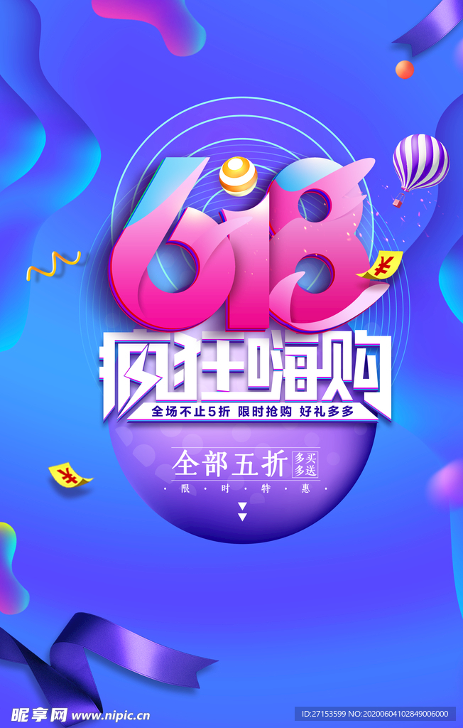 618促销海报