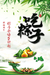 吃粽子