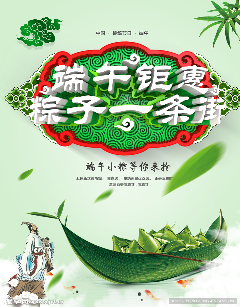粽子一条街