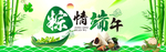 棕情端午