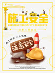 施工安全