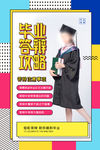 毕业答辩