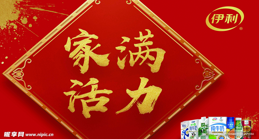 家满活力