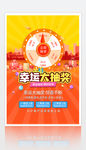幸运抽奖转盘橙色简约海报