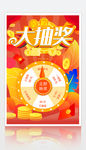 幸运大抽奖红色促销卡通海报