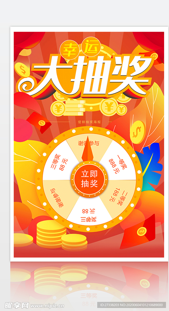 幸运大抽奖红色促销卡通海报