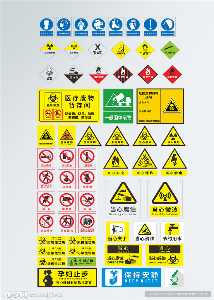 医院警示牌