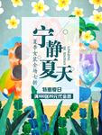 夏日促销海报