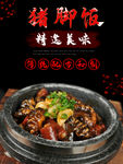 猪脚饭