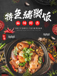 猪脚饭海报