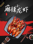 小龙虾