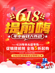 狂欢618