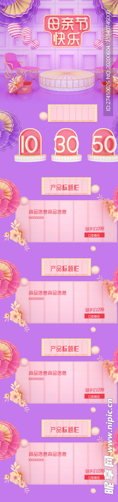 母亲节详情页