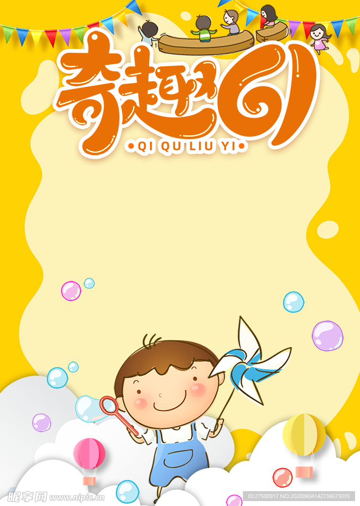 六一海报