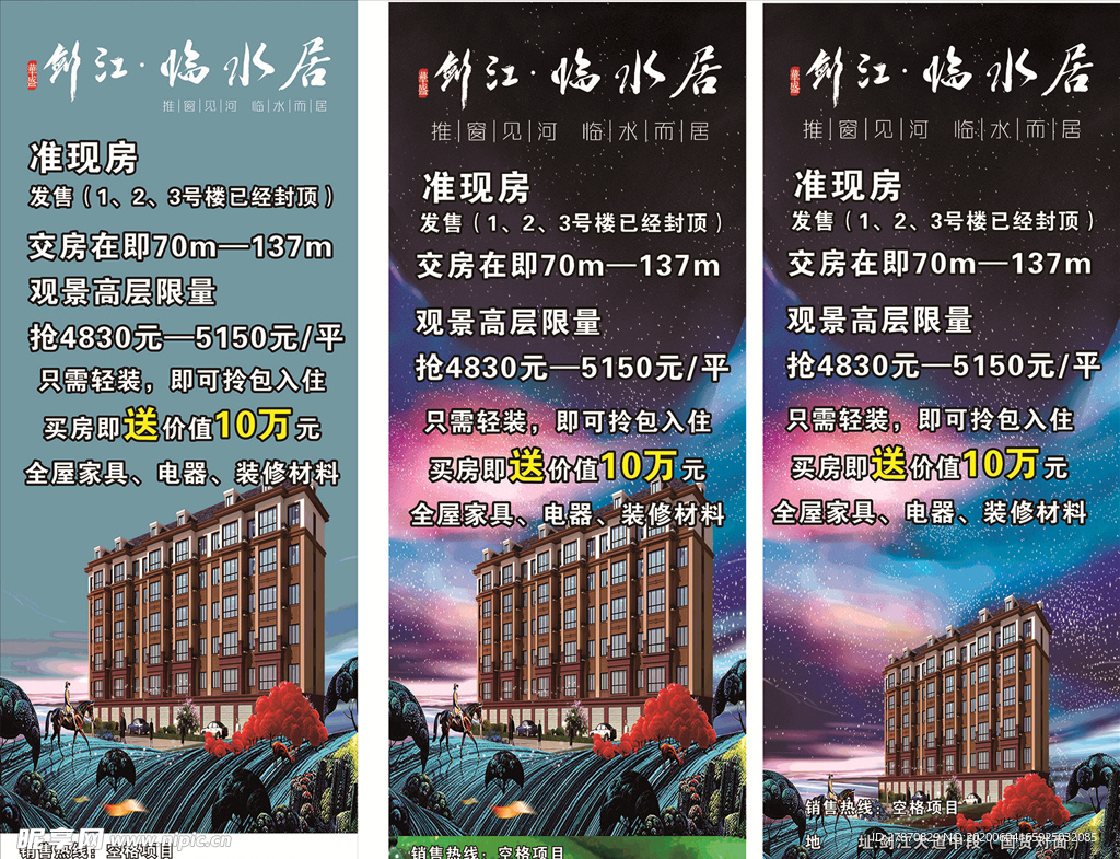 房地产易拉宝