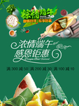 端午节促销海报