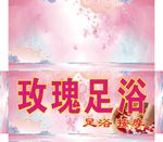 足浴门头