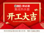 开工大吉