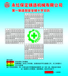 第一制造部安全绿十字日历