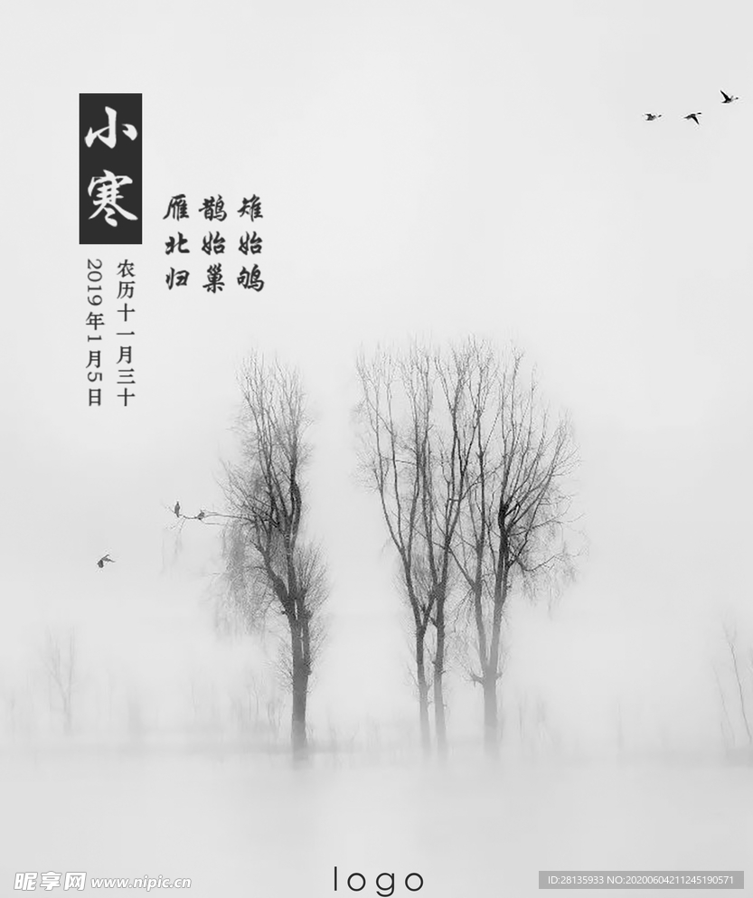 24节气小寒海报
