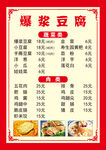 爆浆小豆腐菜单
