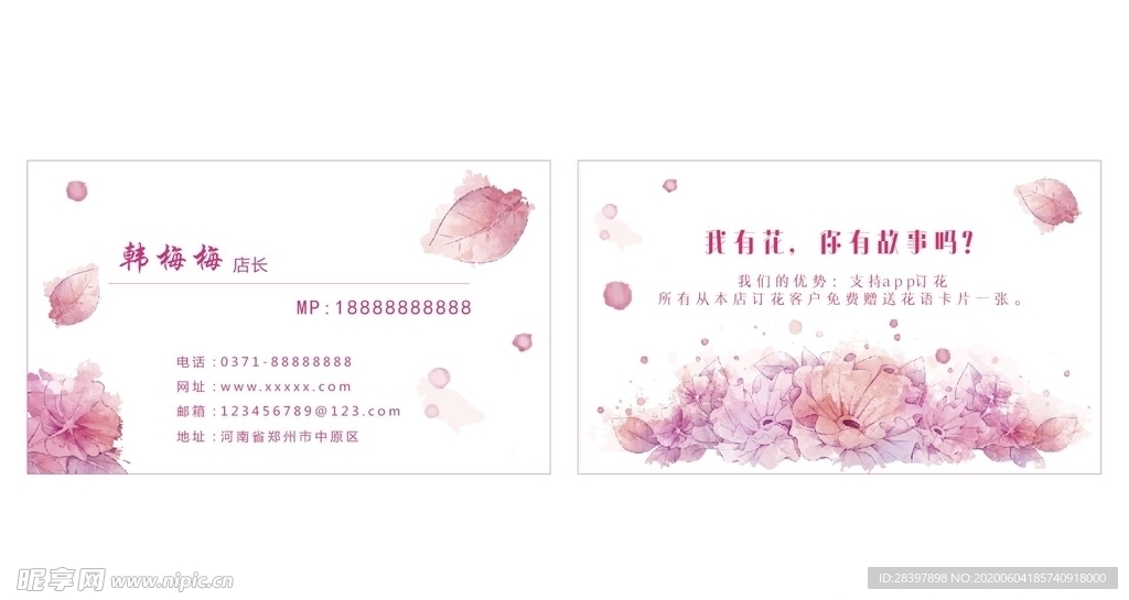 鲜花店名片