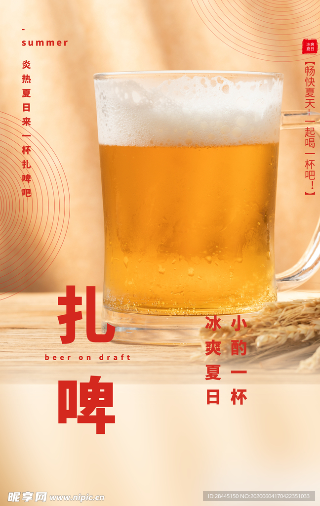 啤酒