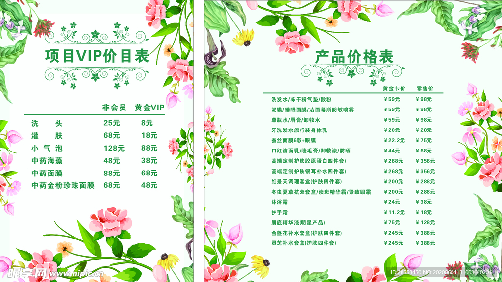 花边
