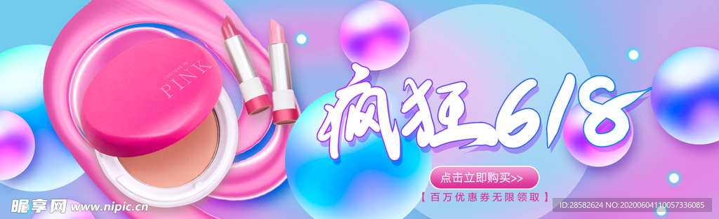 疯狂618 banner