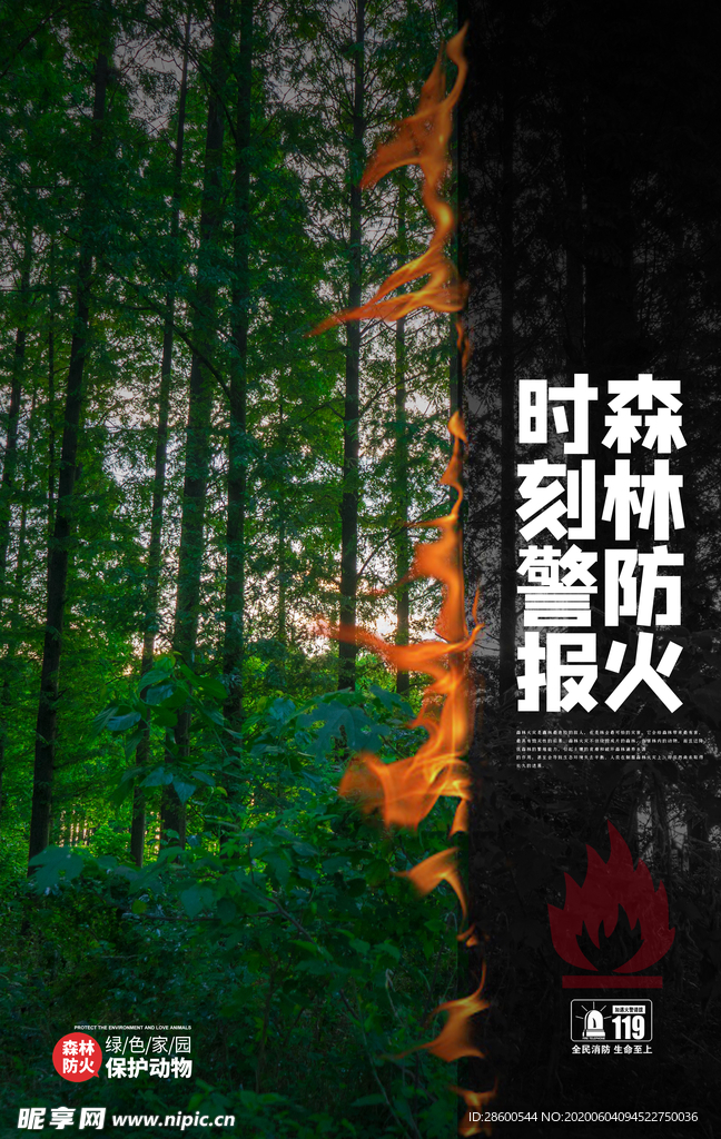 消防