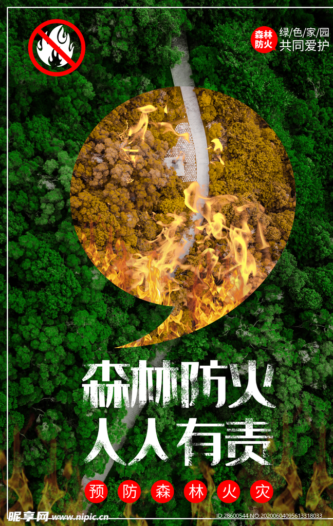 消防