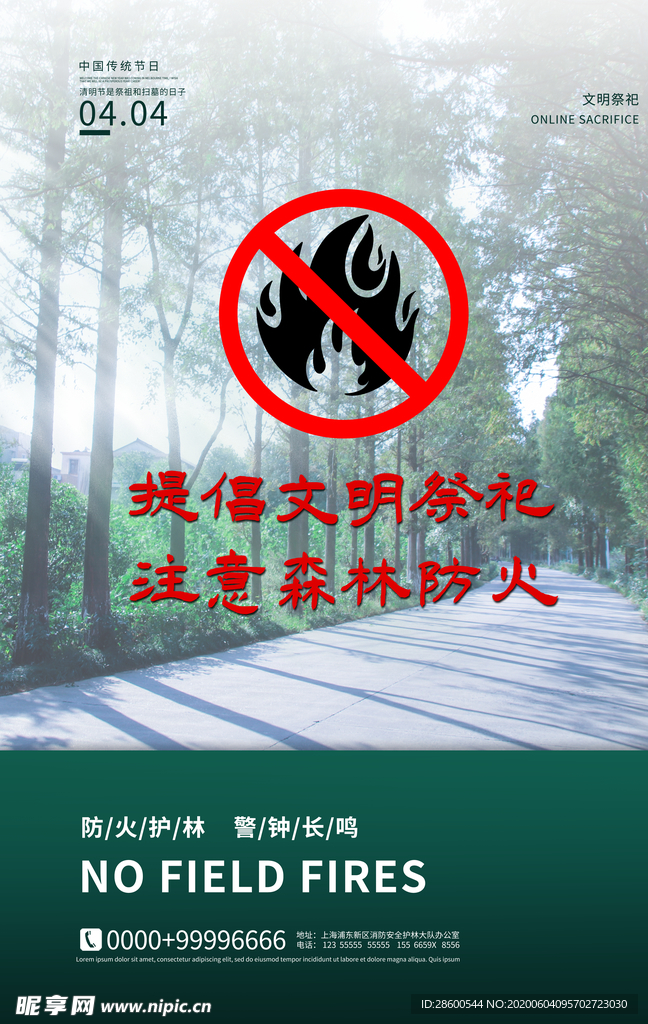 森林消防