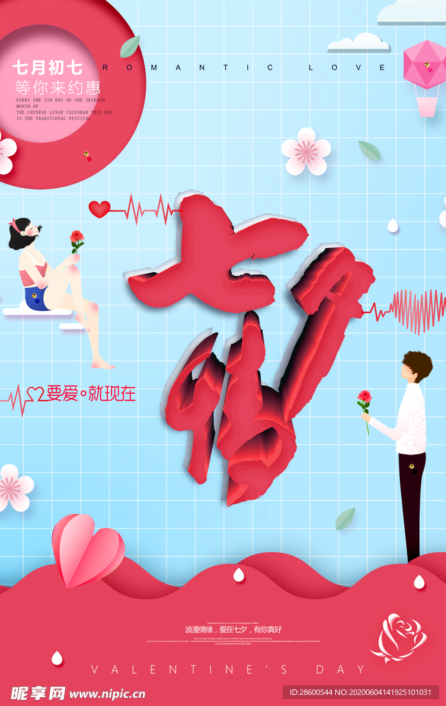 七夕