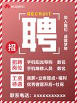 企业招聘海报